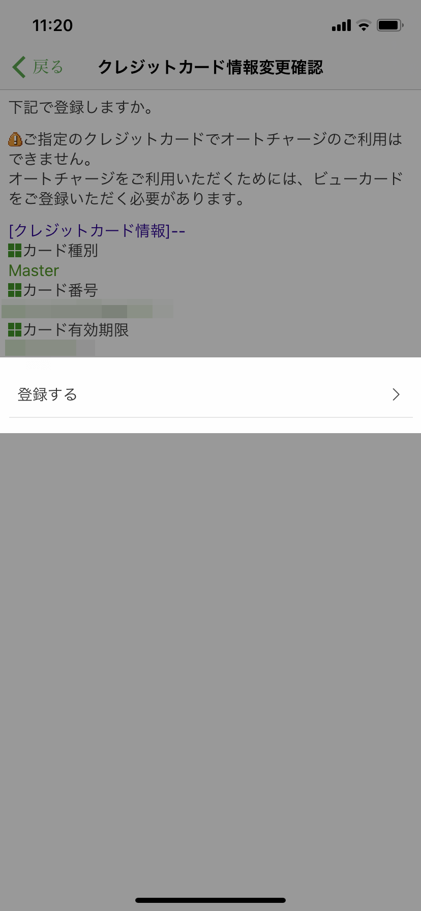 iPhone版モバイルSuicaのクレジットカード登録情報を変更する方法（図説）