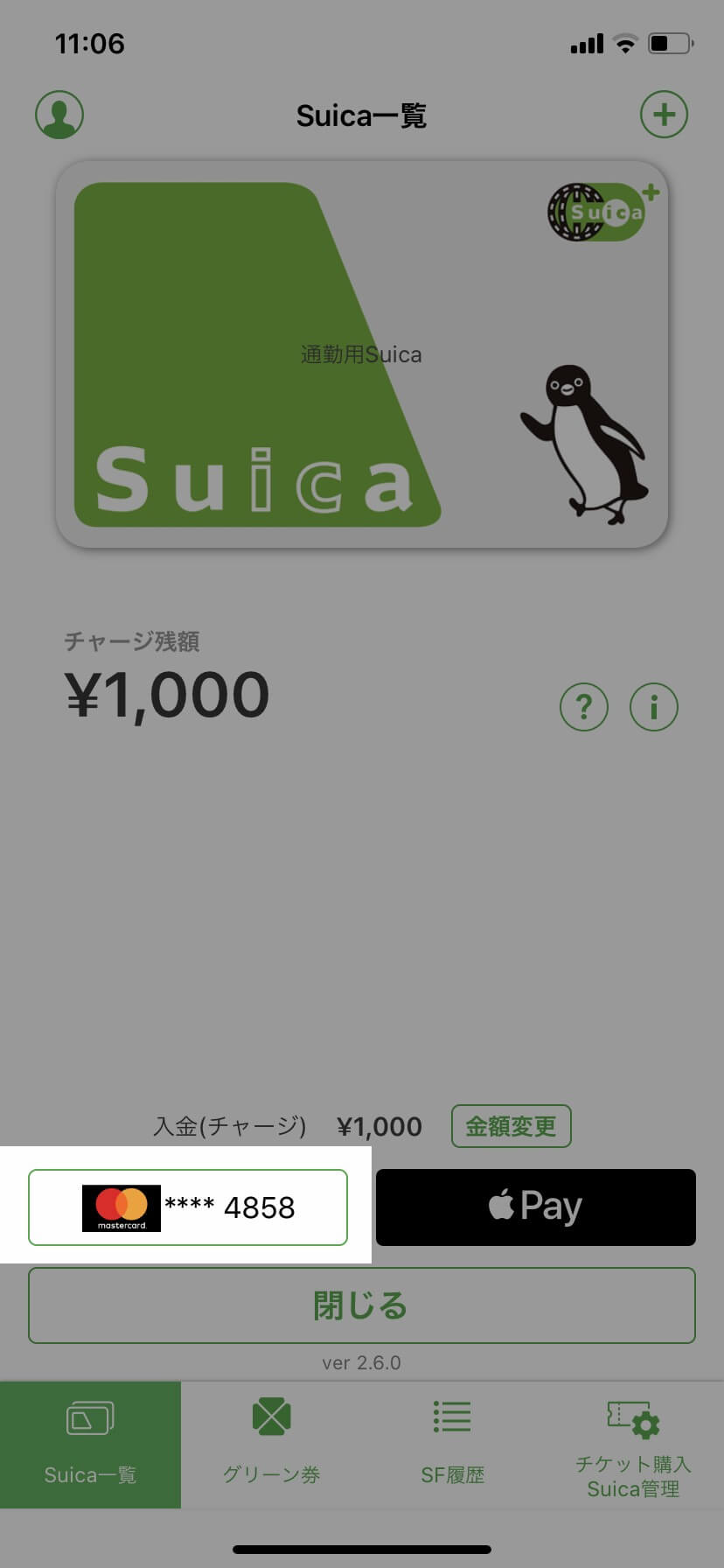 iPhone版モバイルSuicaからクレジットカードでチャージする2つの方法まとめ