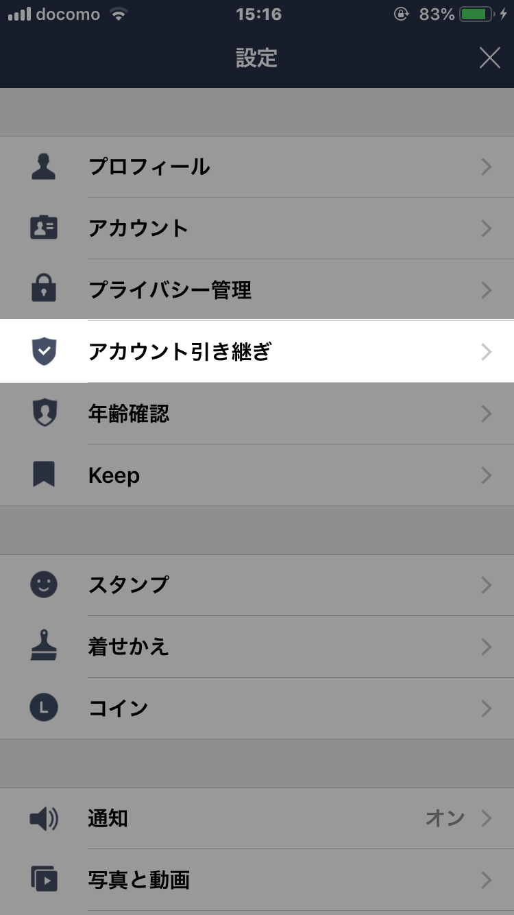 iPhoneの機種変更でLINEのトーク履歴を引き継いで復元する方法（2019年10月版）