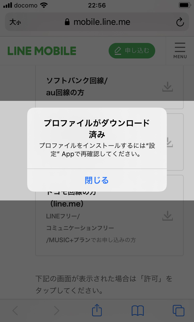 SIMフリーiPhoneにLINEモバイルSIMをセットして初期設定する方法