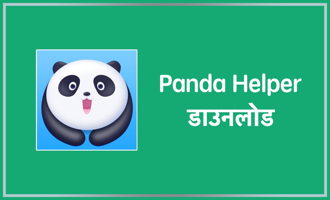 Panda Helper की सहायता से मुफ्त ऐप्स डाउनलोड करें Digitalstudyhindi