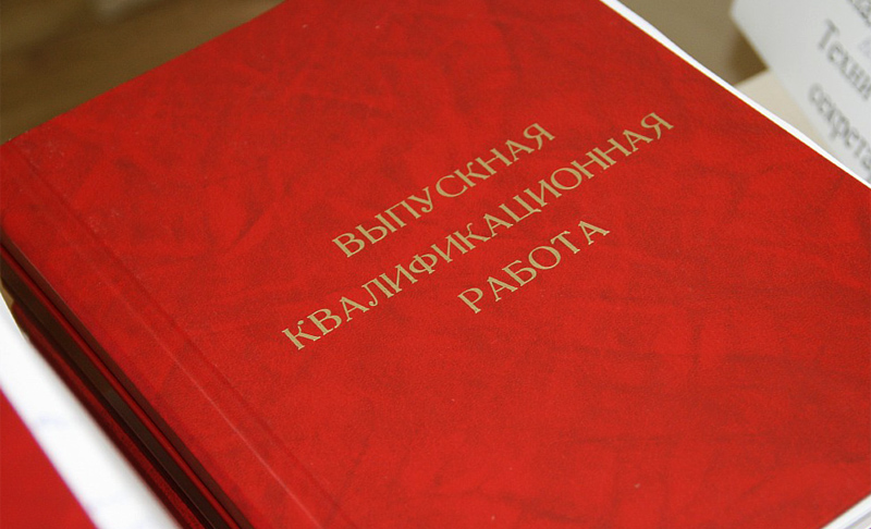 ВКР и Дипломная работа — в чем разница? Статьи для студента