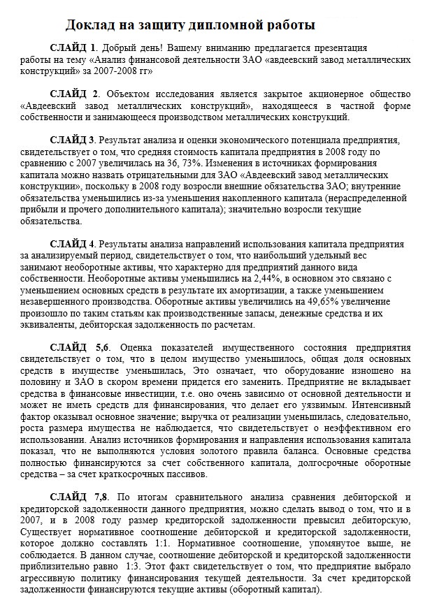 Как сделать доклад к дипломной работе образец