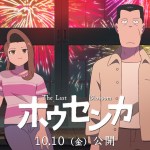 <span class="title">映画『ホウセンカ』の楽曲・挿入歌を集めてみた。</span>