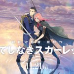 <span class="title">映画『果てしなきスカーレット』の楽曲・挿入歌を集めてみた。</span>