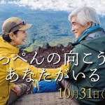 <span class="title">映画『てっぺんの向こうにあなたがいる』の楽曲・挿入歌を集めてみた。</span>