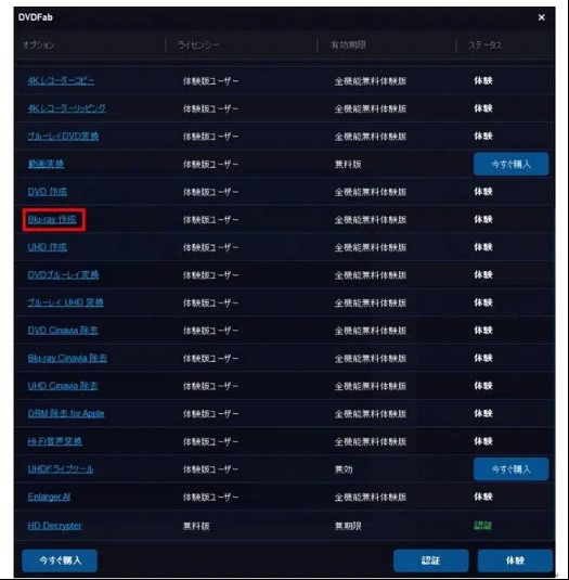makebdavの使い方・設定方法を解説します ディスクキープ