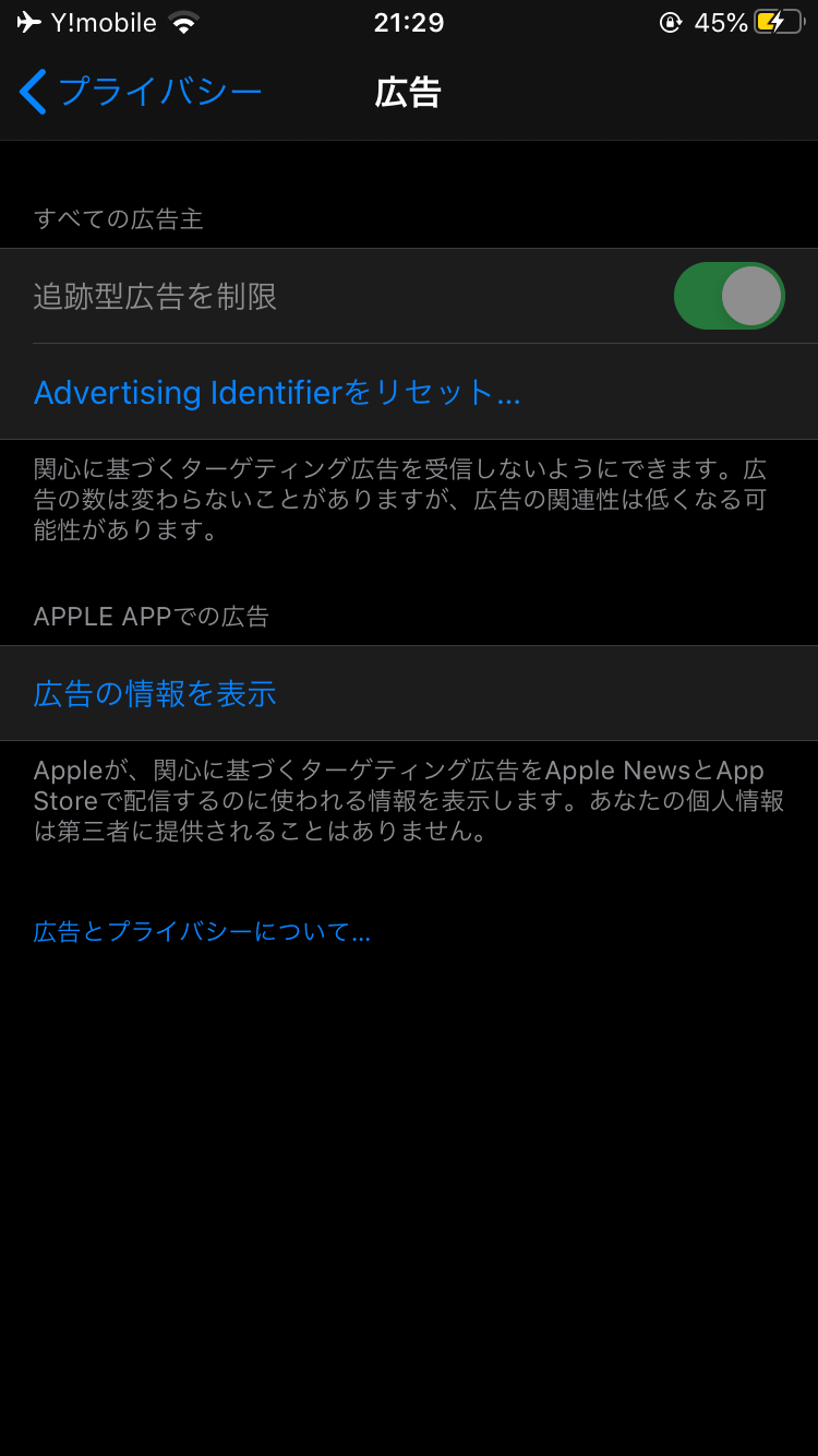 追跡型広告がオフにできません。 Apple コミュニティ