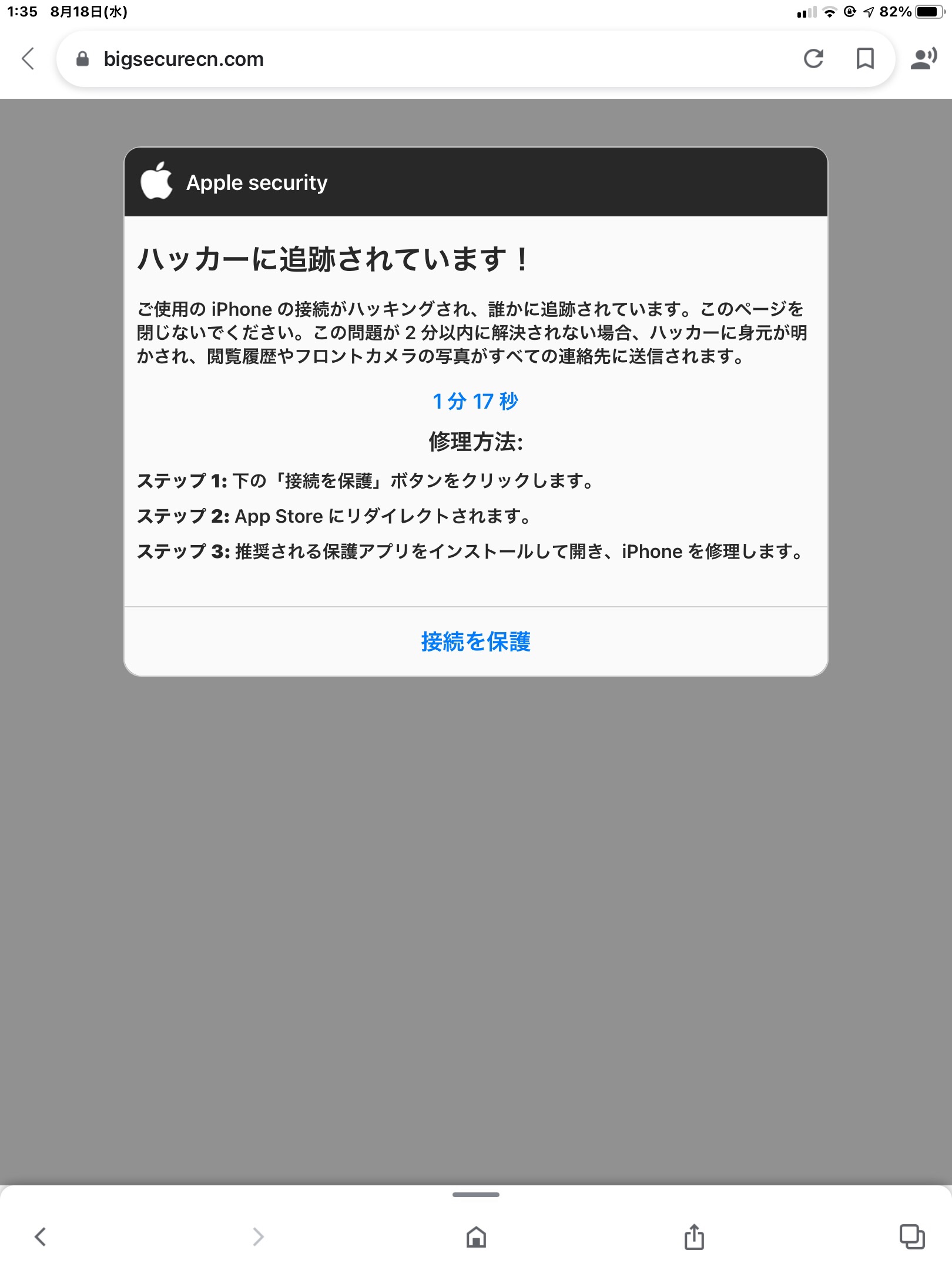 ハッカーに追跡されています！ について… Apple コミュニティ