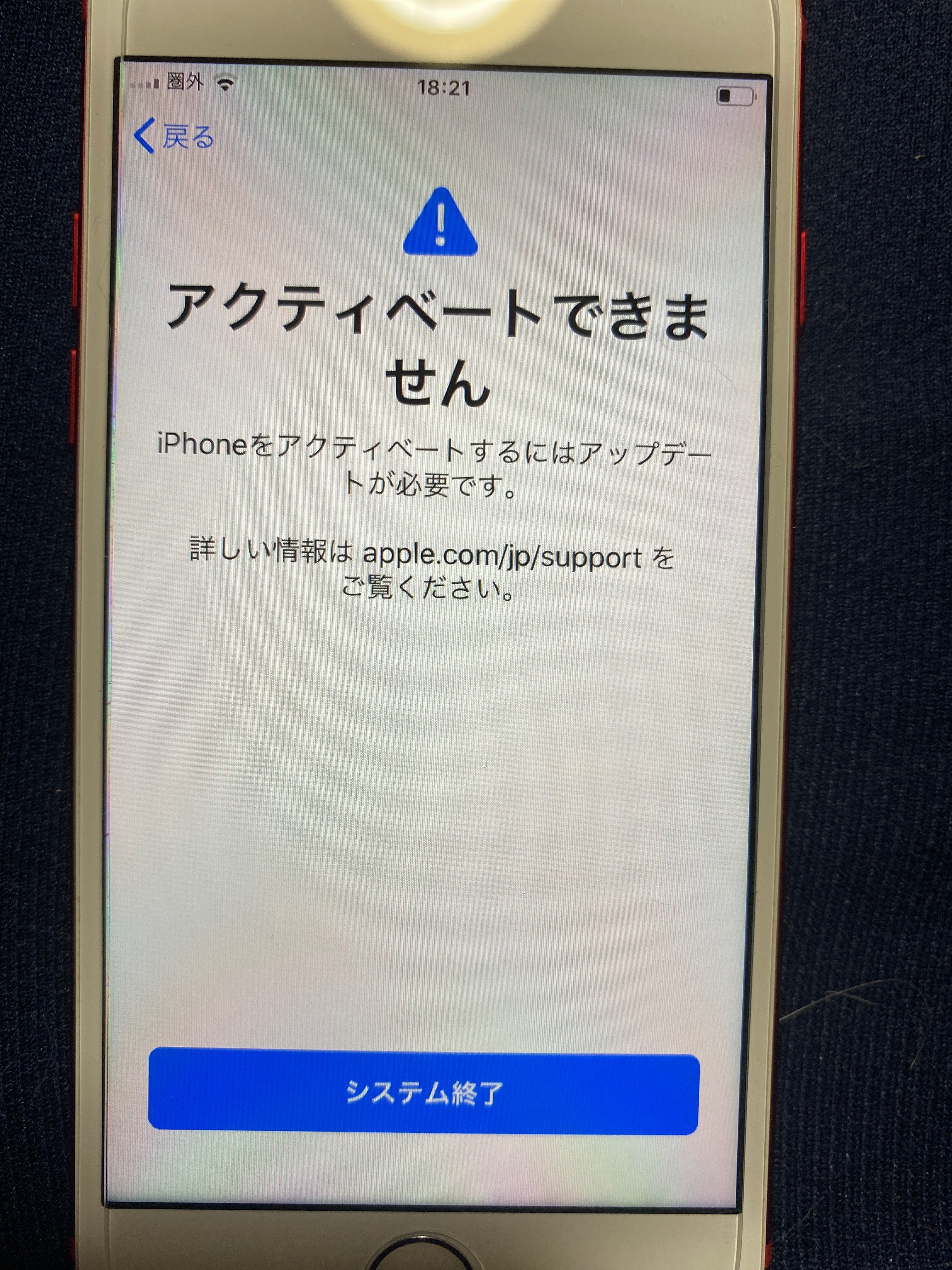 アクティベートできませんって画面がずっ… Apple コミュニティ