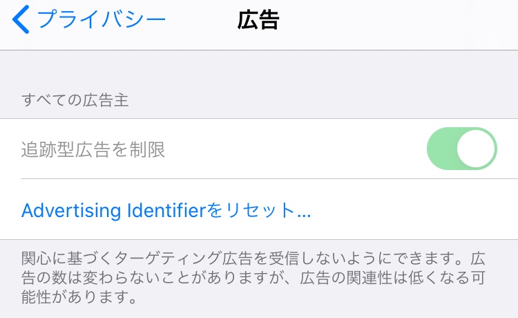 追跡型広告の解除ができない Apple コミュニティ