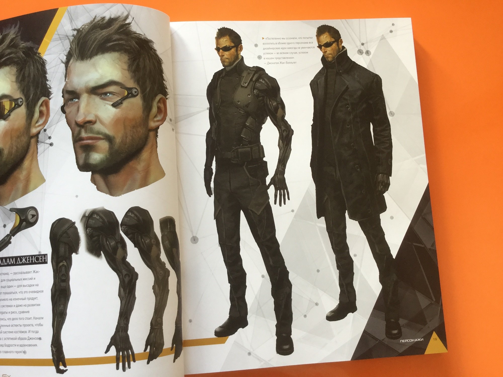 The Art of Deus Ex Universe cover, a 200-page artbook coming.