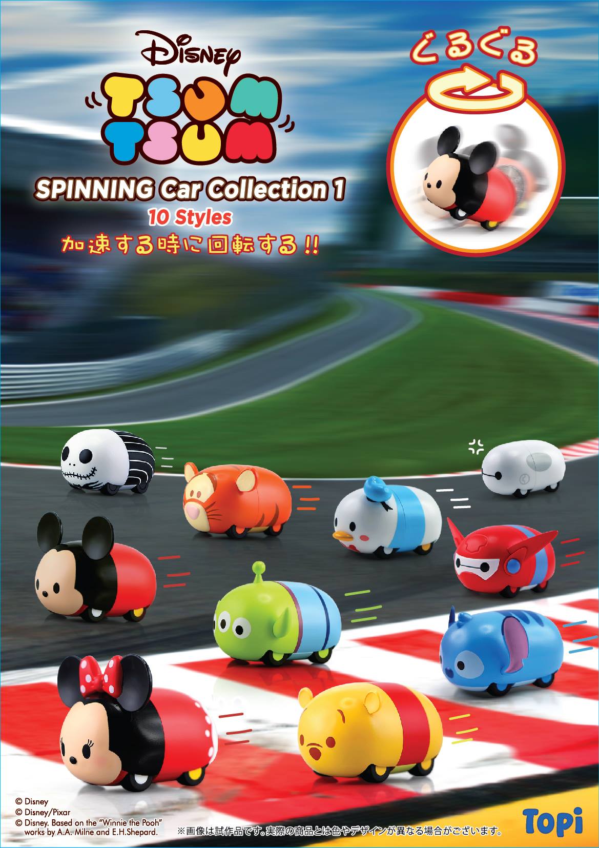Tsum Tsum Spinning Car Collection Preview Disney