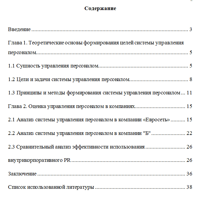 Пример оформления курсовой работы, курсового проекта