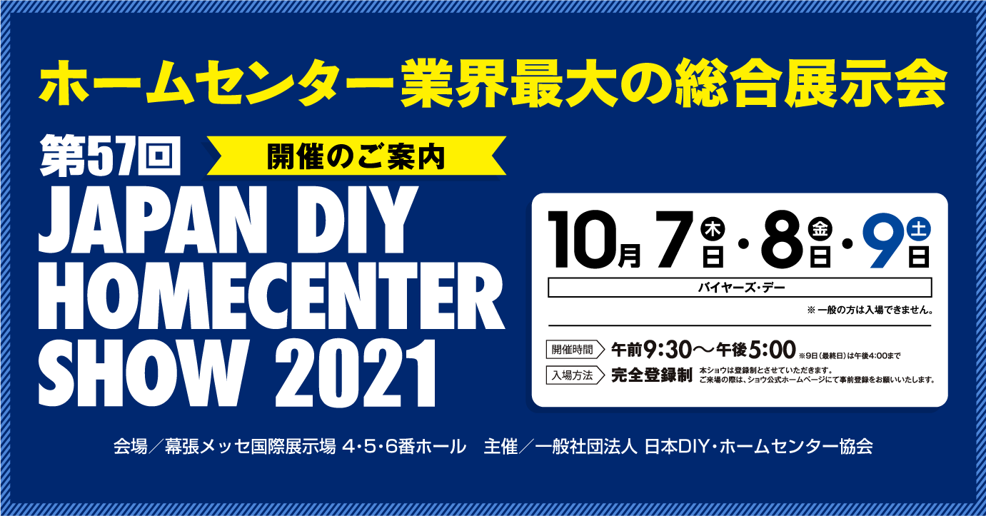 JAPAN DIY HOMECENTER SHOW 2021