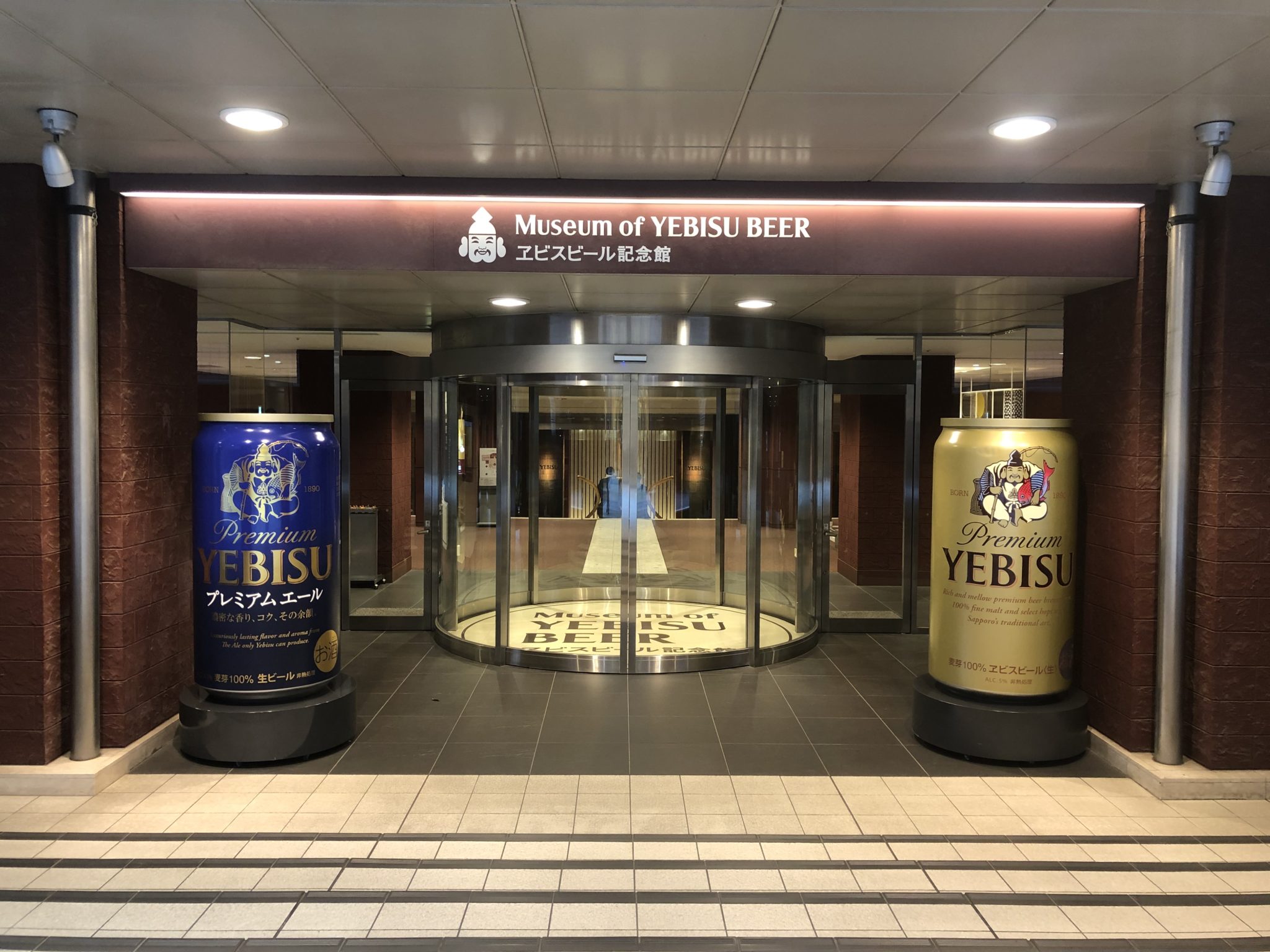ここで飲むエビスビールは世界一！ヱビスビール記念館 Do everything myself