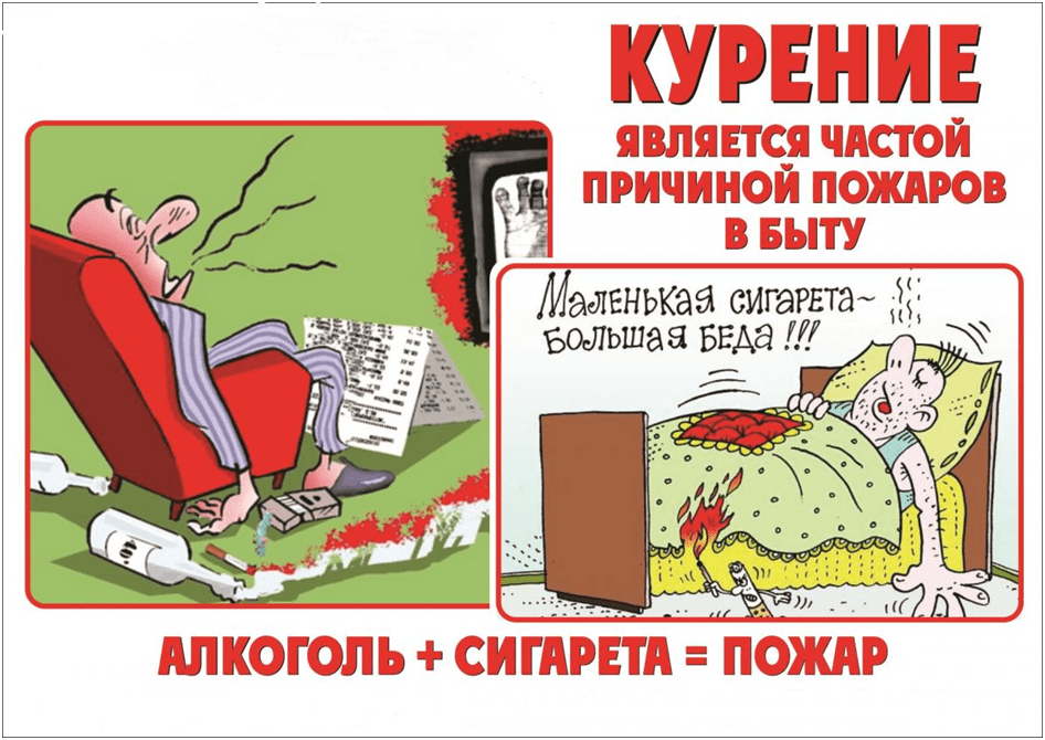 Алкоголь + сигарета = пожар!!! Администрация ГП Дюртюли