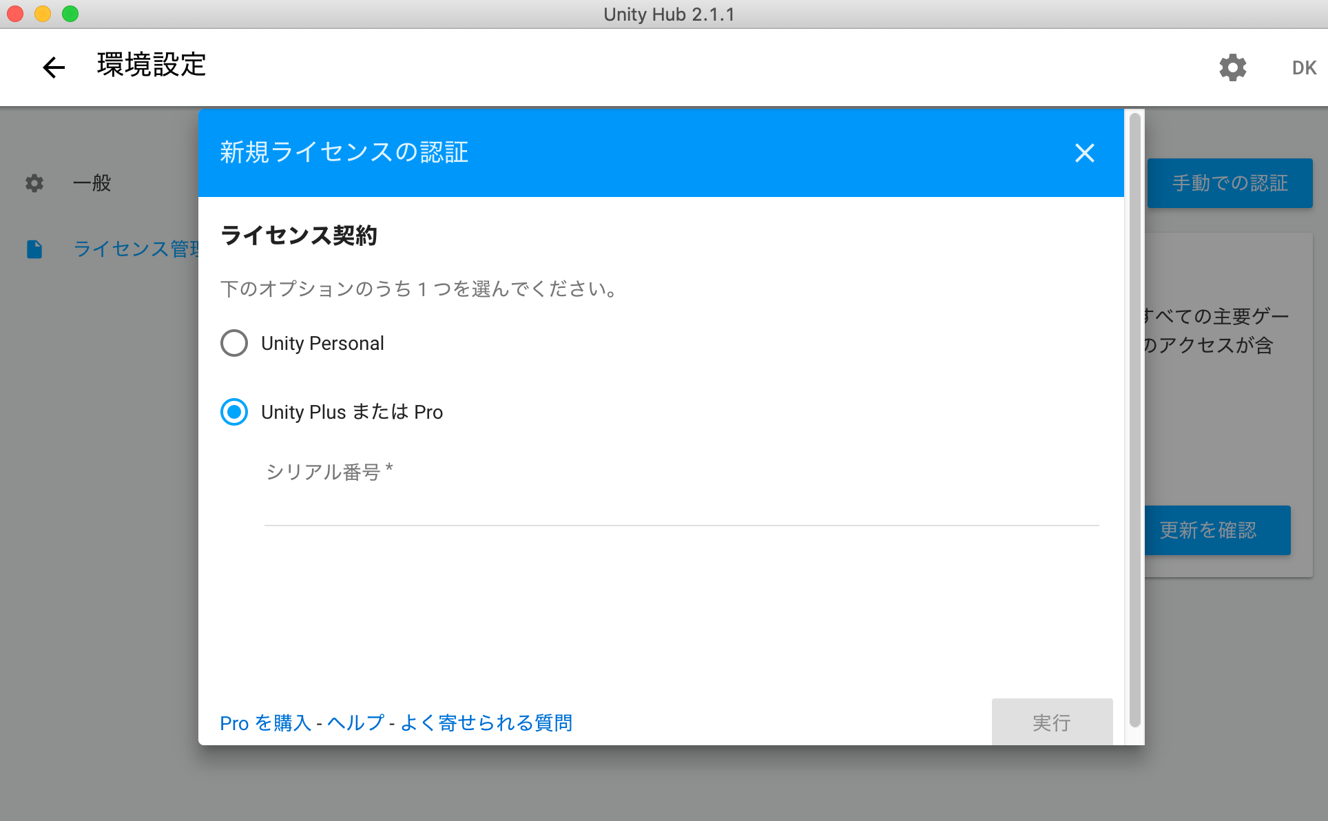 UnityをPlus,Proライセンスにする方法【アクティベーション】 ゲームの作り方！