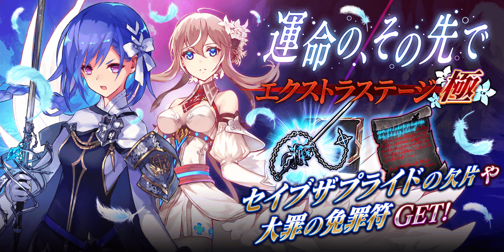 【タガタメ】運命の、その先でEX（極）攻略情報まとめ バドシス 〜スマホゲーム攻略ブログ〜