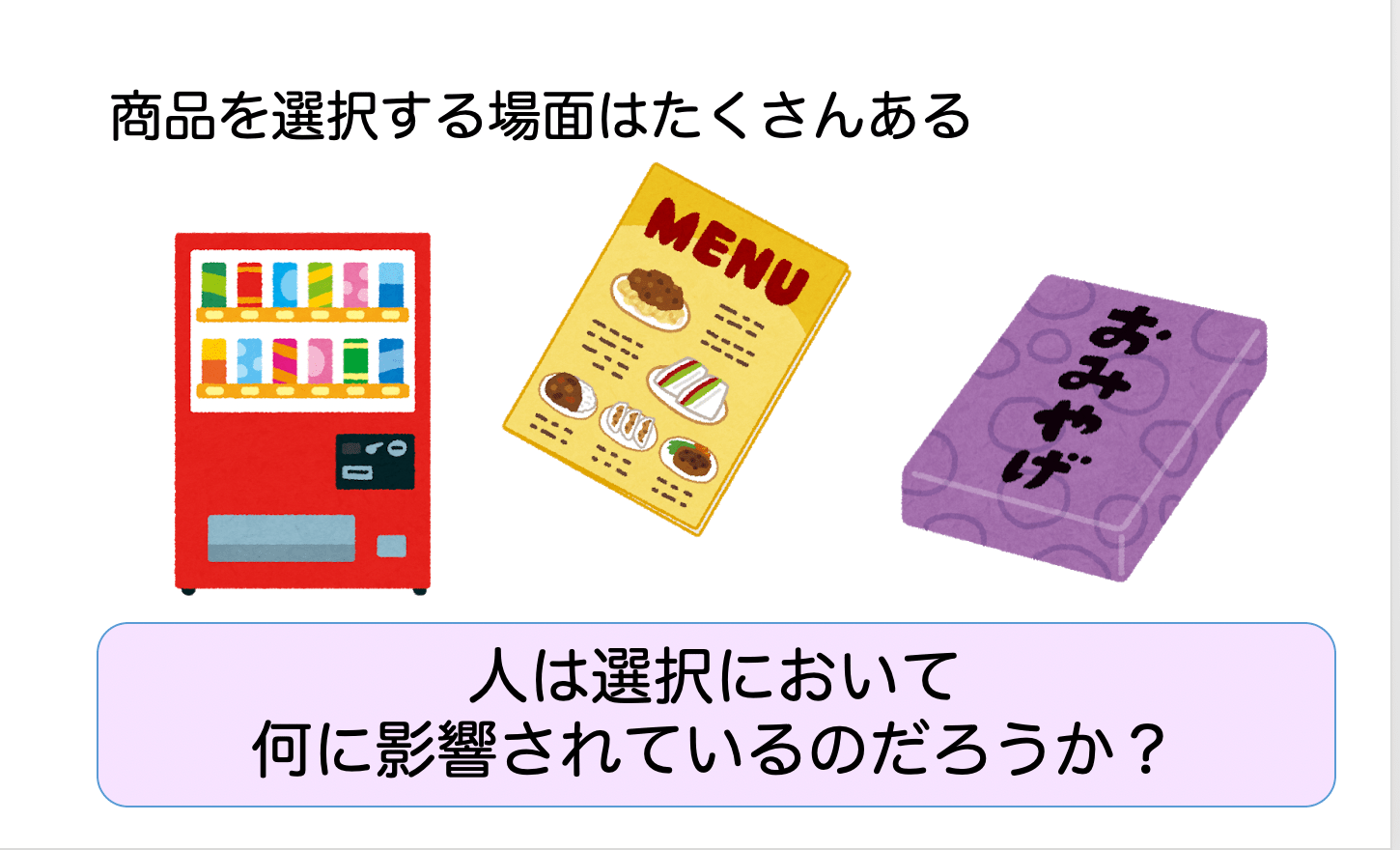 ポップアウトによるサイネージ型自動販売機の商品購入行動変容 明治大学 中村聡史研究室 論文レポジトリ