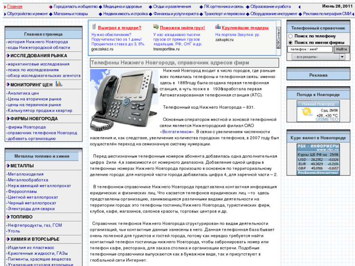 Телефонный Справочник Балашова reachresurs