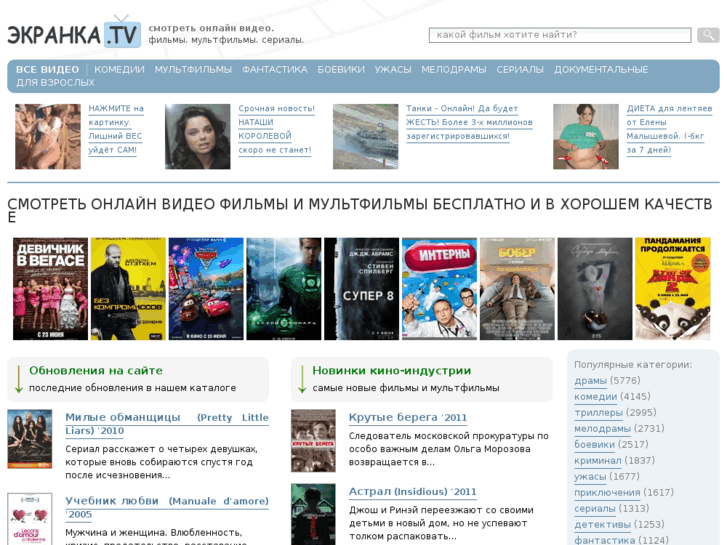 Ekranka.tv Смотреть онлайн фильмы и мультфильмы бесплатно в хорошем