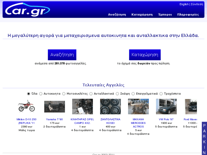 Car.Gr Car.gr Μεταχειρισμένα Αυτοκίνητα