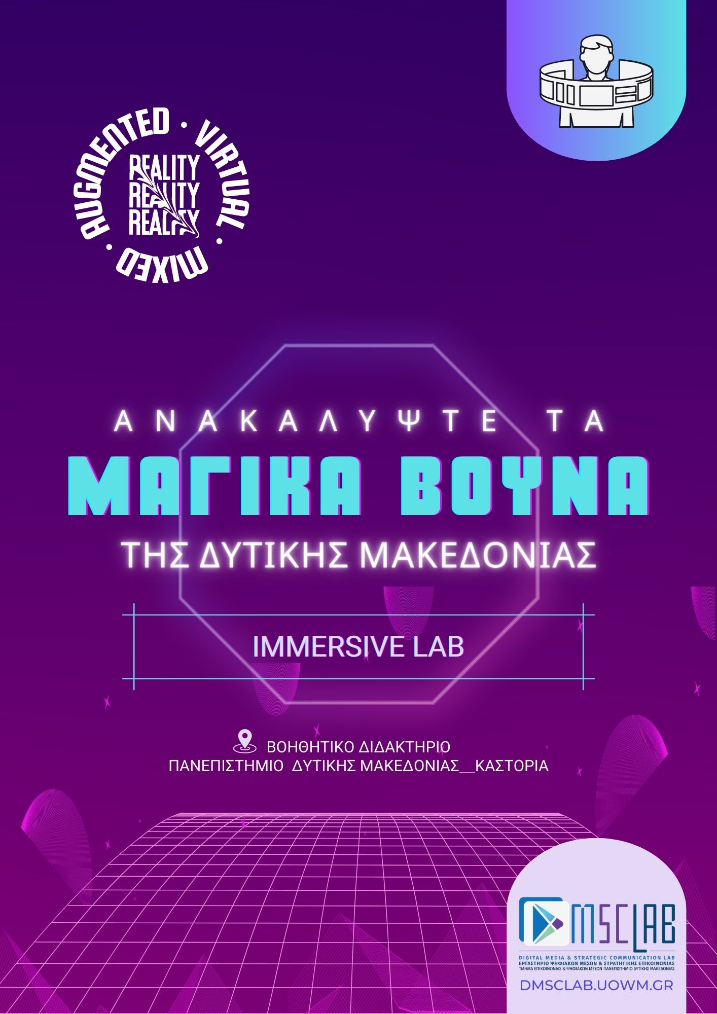 Immersive Lab DMSClab · Εργαστήριο Ψηφιακών Μέσων και Στρατηγικής