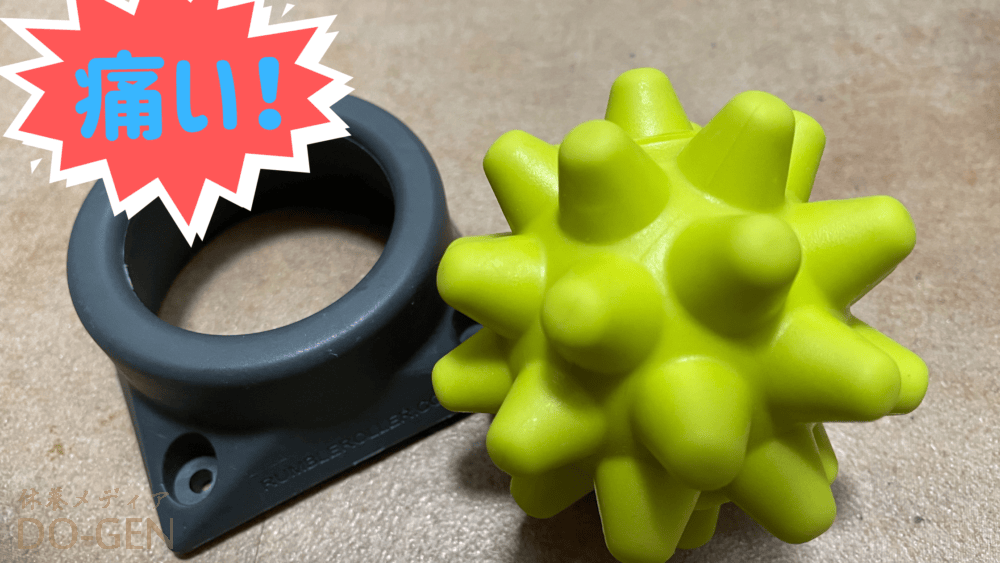 見た目通り痛さ満点！効果も抜群！「Rumble Roller”Beastie Ball（ランブルローラー ビースティボール）」｜DOGEN