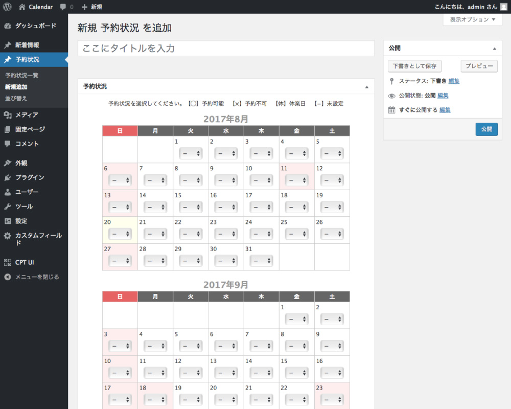 WordPressのカスタムフィールドでカレンダーを作成する DO WP