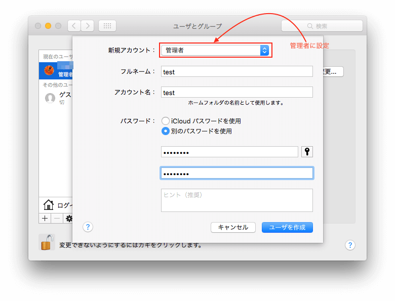 Macのアカウント名、ホームディレクトリ名変更方法 DBox