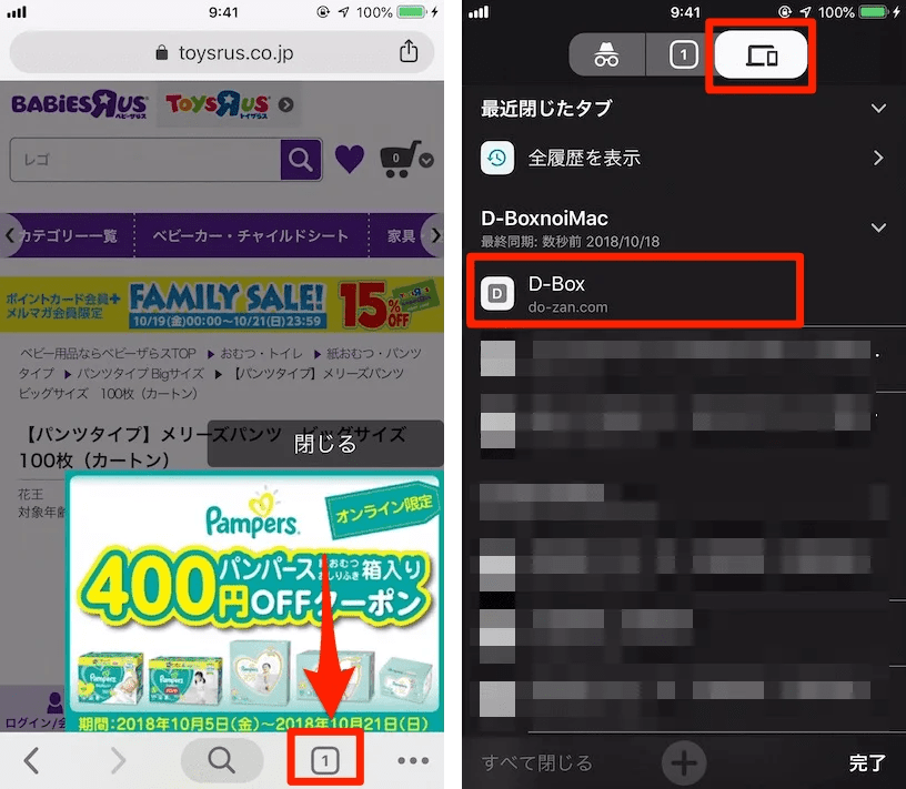 iPhone・Macで開いているWebぺージを即座に同期してそれぞれのデバイスで表示する方法 DBox