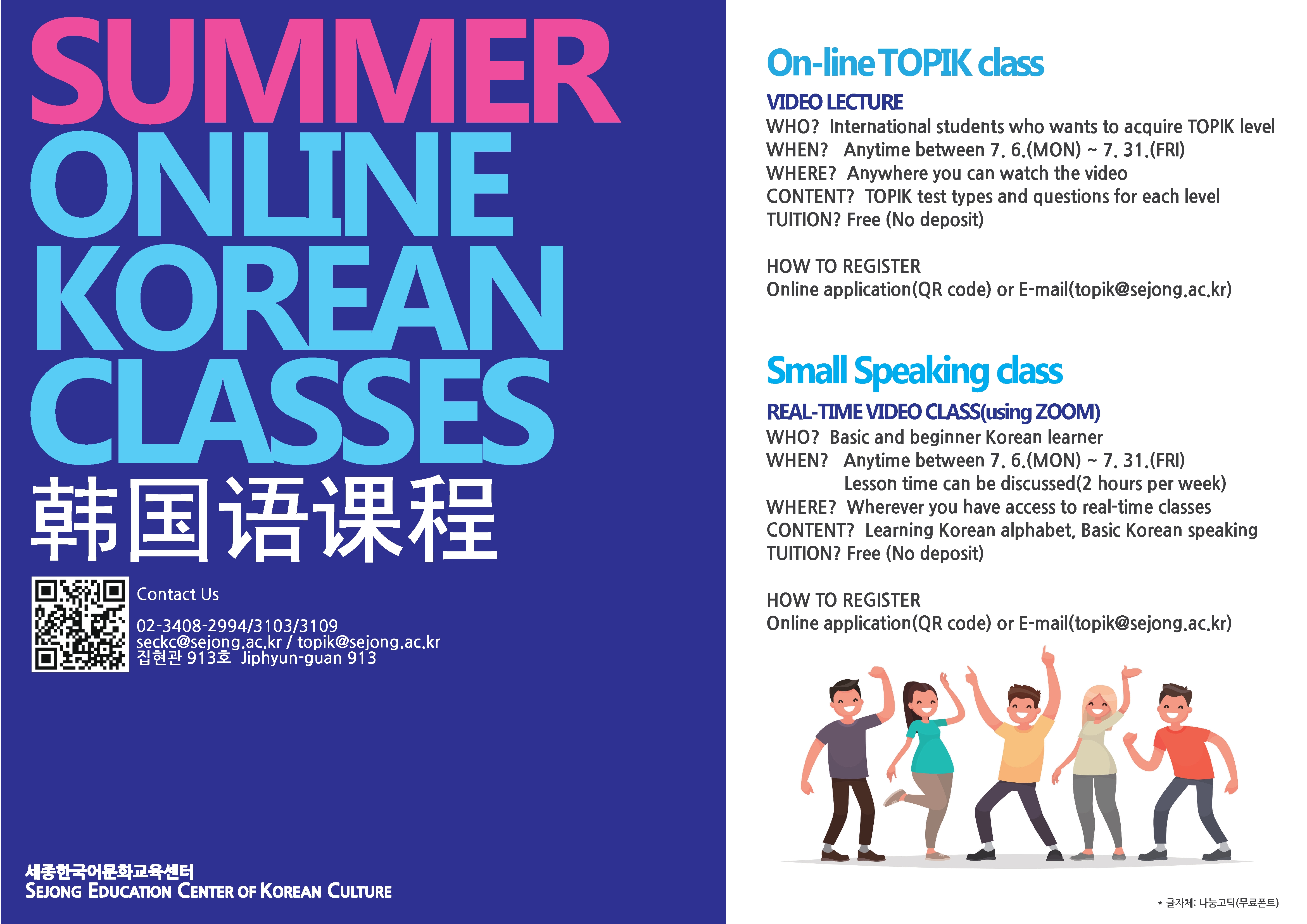Summer Online Korean Classes(English Ver) 세종대학교 두드림 비교과통합관리시스템