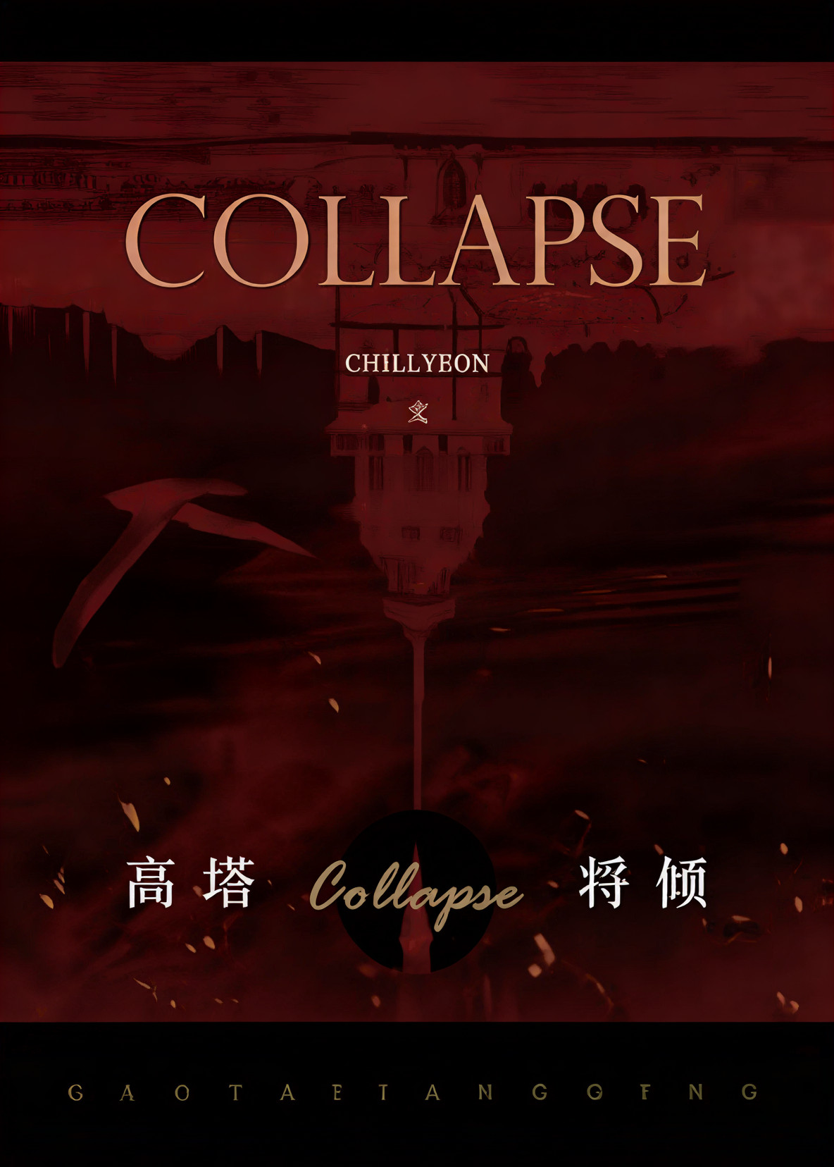 The Tower Will Fall [Apocalypse]