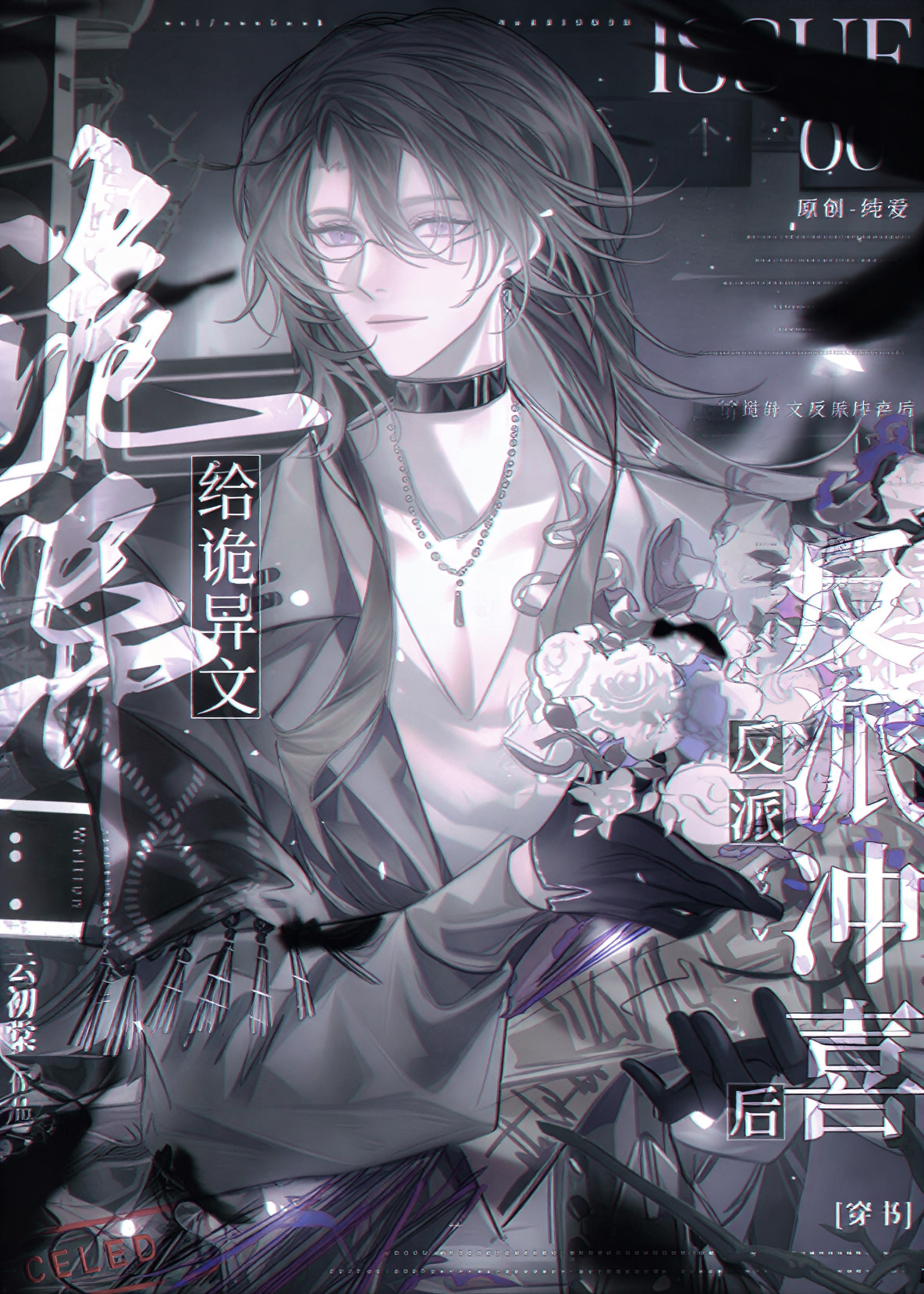 After Sending Joy to the Weird Novel Villain