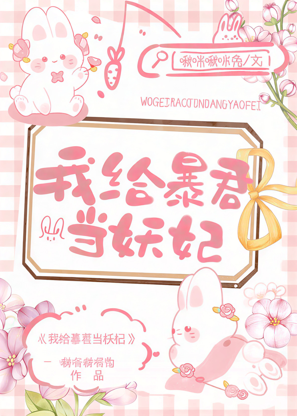 I’m the Tyrant’s Bewitching Consort