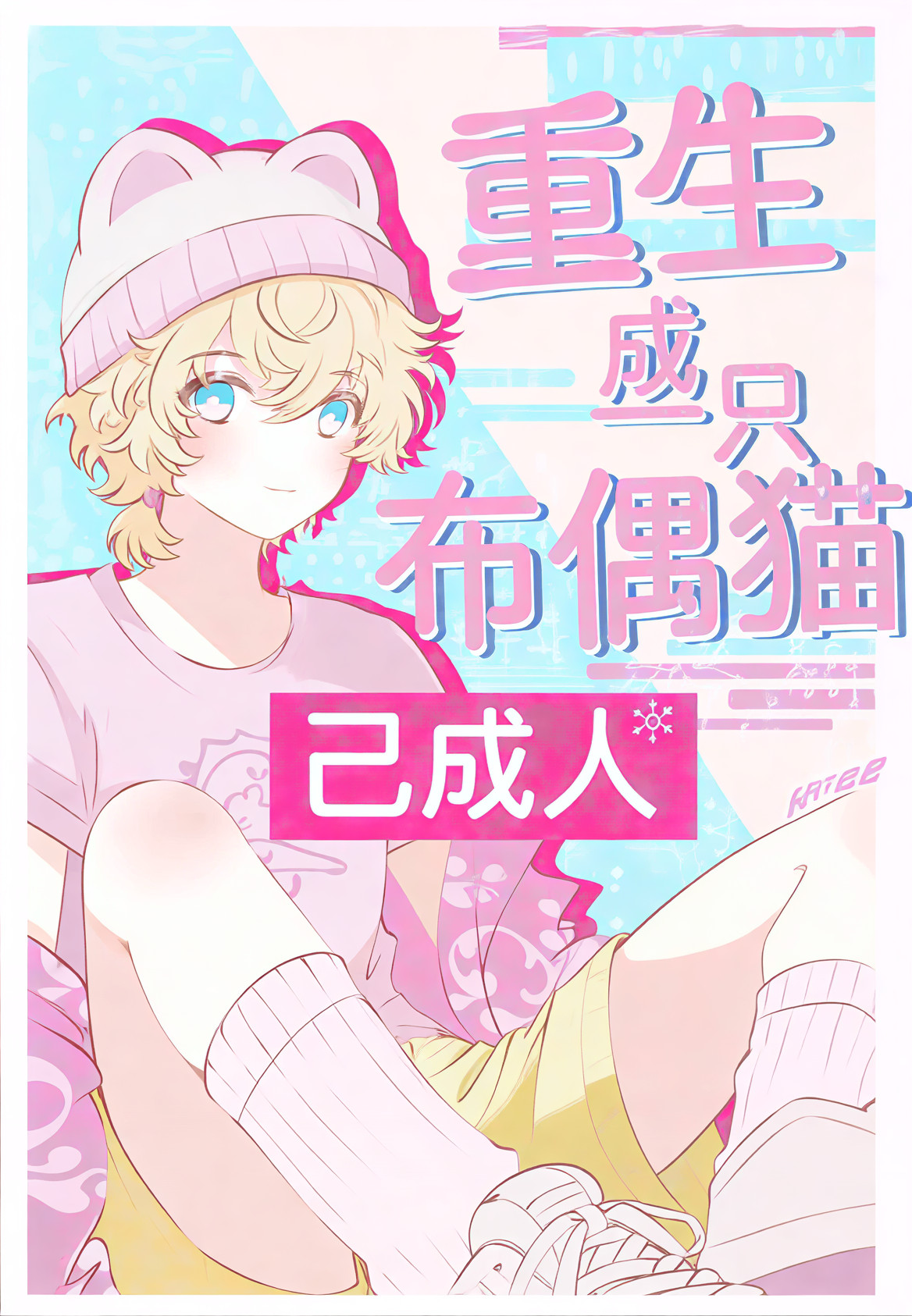 Reborn as a Ragdoll Cat [Interstellar]