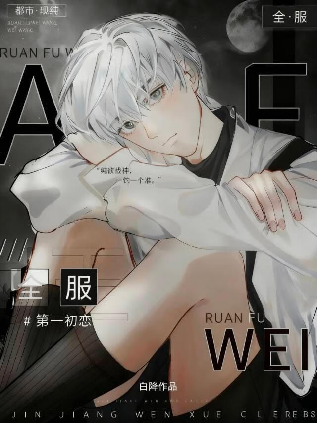 First Love of the Entire Server