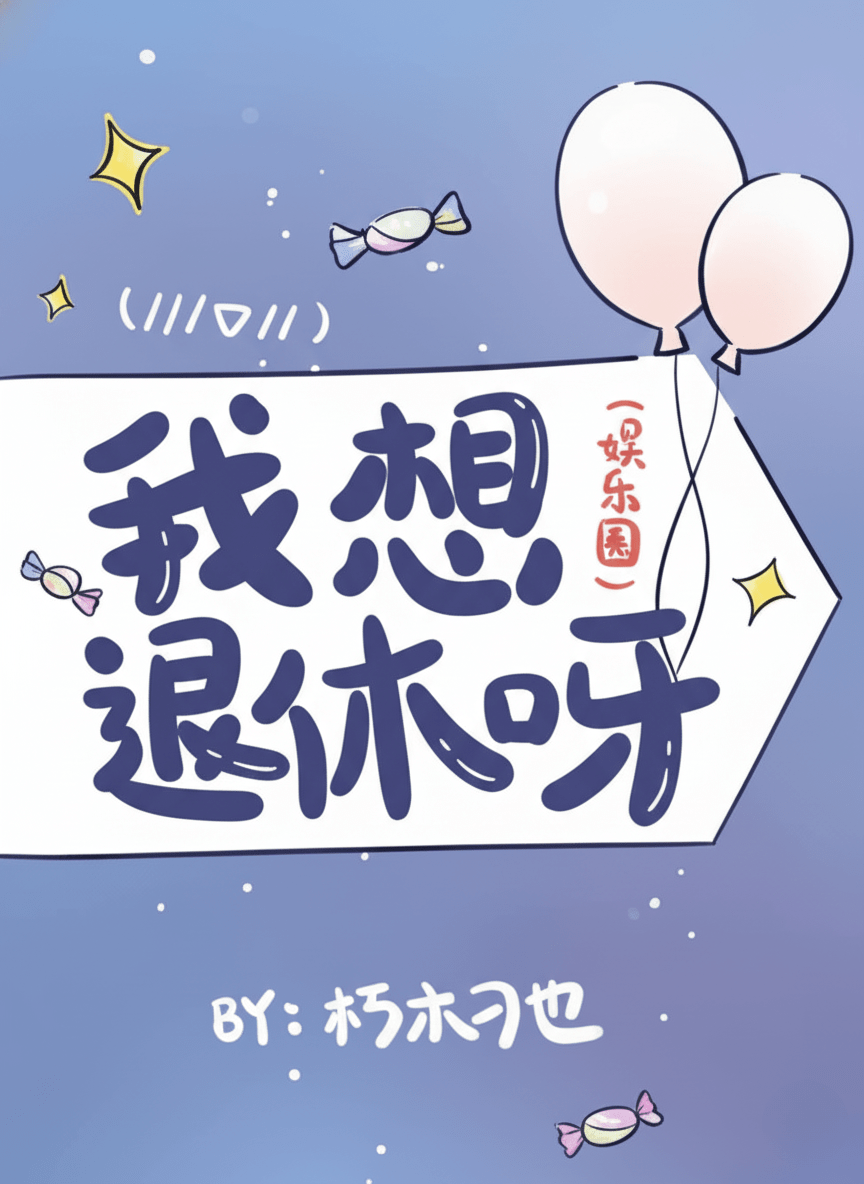 I Want to Retire! (Entertainment Circle)