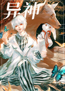 Strange God [Infinite Flow]