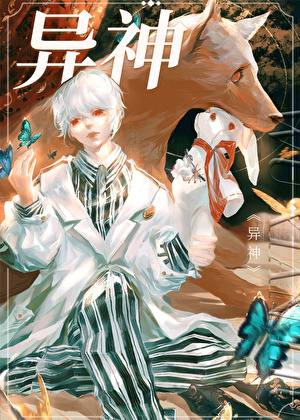 Strange God [Infinite Flow]