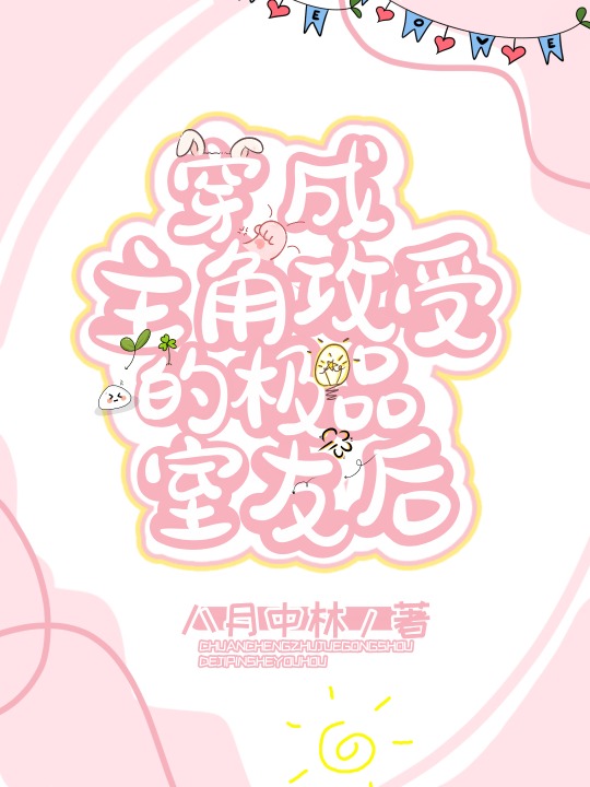 After Transmigrating into the Ultimate Nightmare Roommate of the Novel’s Main Couple