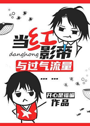 The Popular Movie Emperor and the Has-Been Idol