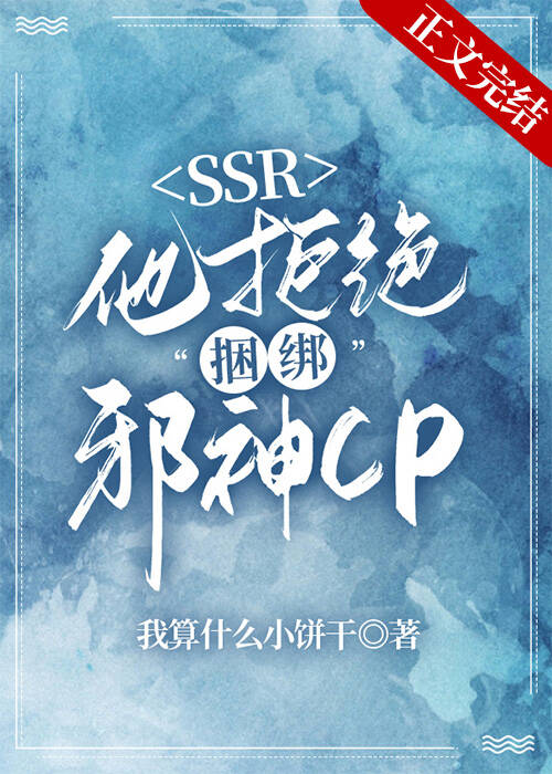 This SSR Refuses to Be Forced into a Ship with the Evil God