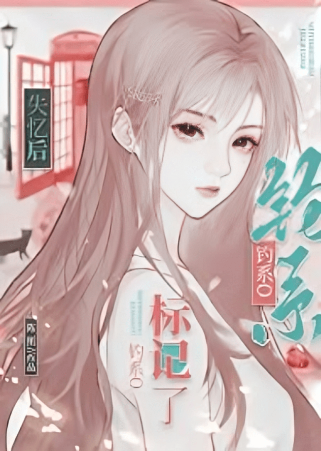 After Amnesia, the Seductive Omega CEO Tempts Me to Mark Her