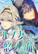 The Eternal Journey With My Elf Wife: The Legendary Hero and His Beloved Wife Journey Across the World They Saved 100 Years Ago