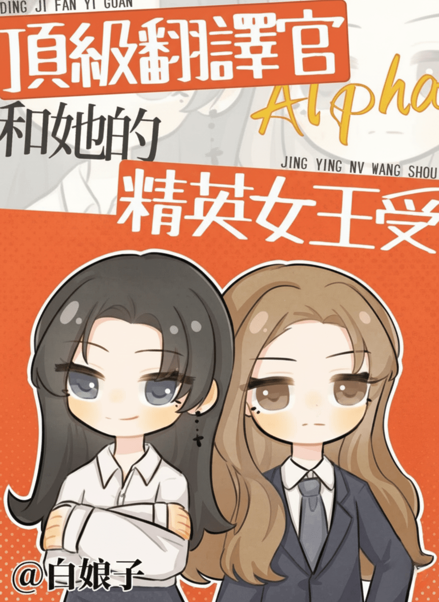 Top-Tier Alpha Interpreter and Her Elite Queen Bottom