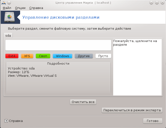 Управление разделами диска