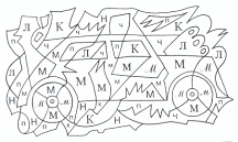 Найди букву й на картинке