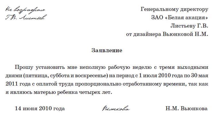 Образец заявление о приеме на работу в 2021 году